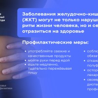 Профилактика заболеваний ЖКХ