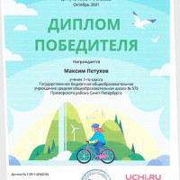 учи.ру 11.10.2021