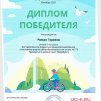 учи.ру 11.10.2021