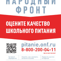 Народный фронт. Качество питания