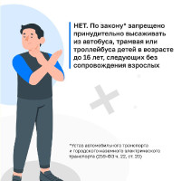 Высадить из транспорта