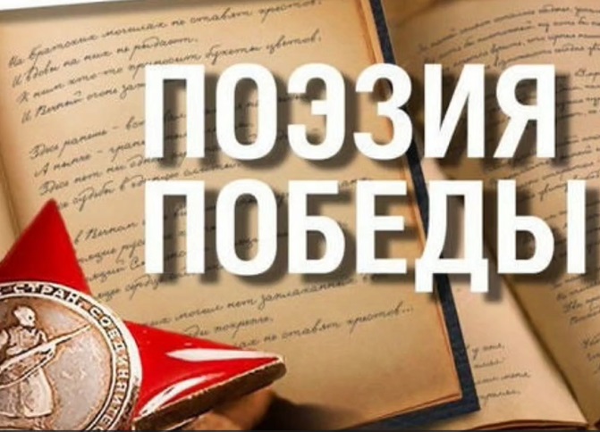 поэзия победы109