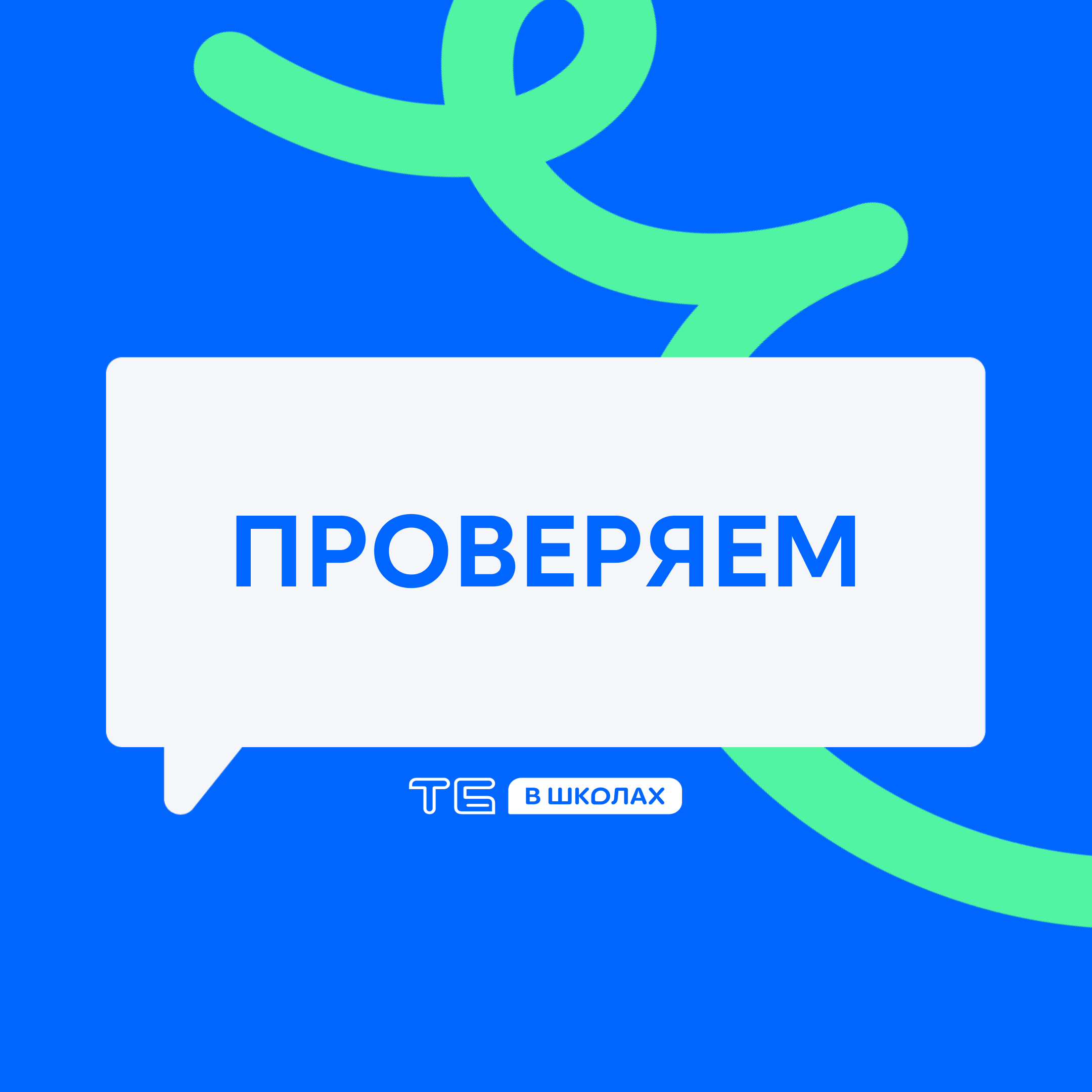 ЭКСПЕРТИЗА ПРОЙДЕНА: 6 ПРОЕКТОВ ВЫХОДЯТ НА ОБЩЕШКОЛЬНОЕ ГОЛОСОВАНИЕ
