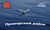 Сайт администрации Приморского района Санкт-Петербурга